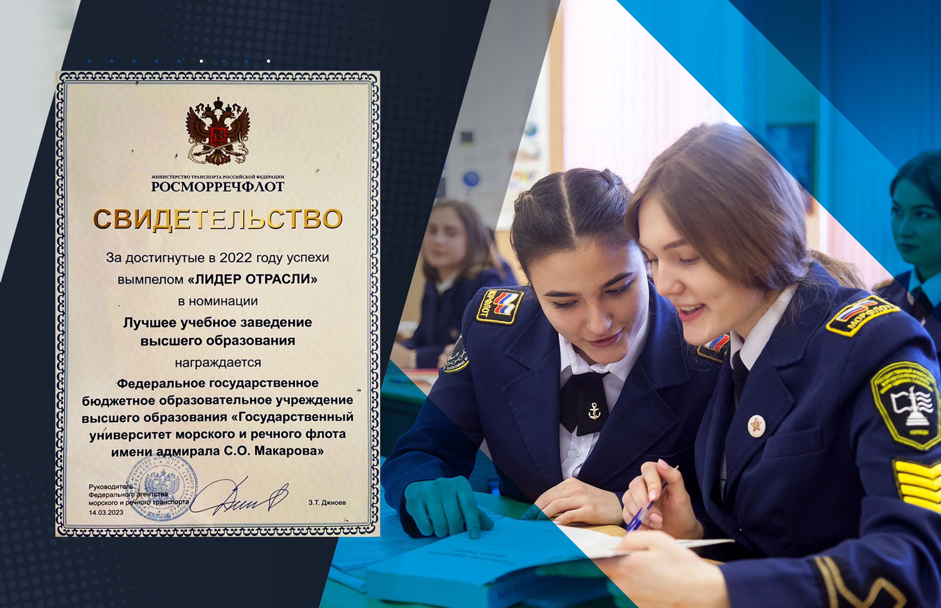 We are pleased to announce another bright victory. Admiral Makarov State University of Maritime and Inland Shipping became the winner of the high-status award "Industry Leader" in the nomination "Best Higher Education Institution" presented by the Federal Agency for Maritime and River Transportation of the Russian Federation. The RACUS organization congratulates the University management and the entire teaching staff on this high achievement and award. The university grows stronger thanks to your devotion and hard work, attracting the most aspiring candidates and renowned teachers. Dear colleagues, we wish you to continue reaching new heights and to bring glory to the power and valor of the Russian navy.