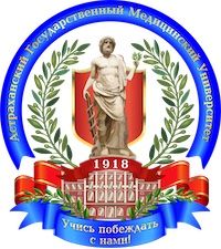 Université d’État de médecine d’Astrakhan